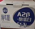 三元极致A2β-酪蛋白纯牛奶整箱200ml*16盒 稀奢奶源 实拍图