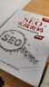 SEO实战密码――60天网站流量提高20倍（第5版） 实拍图