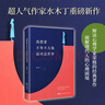我以为这辈子完蛋了（经历了那么多以为会完蛋的事，我还是活得好好的！） 实拍图