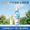 润本7%驱蚊酯驱蚊喷雾220ml+舒缓棒7g温和舒缓肌肤泛红 实拍图