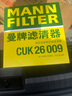 曼牌（MANNFILTER）空调滤芯滤清器CUK26009/26069宝来高尔夫8迈腾B8途观L朗逸帕萨特 实拍图