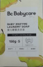 babycare新生婴儿童洗衣皂专用肥皂宝宝内衣皂香皂抑菌去渍 英国梨150g*5 实拍图