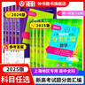 2026/2025上海新高考试题分类汇编语文/数学/英语/物理/化学/地理/历史/生物/思想政治等级考上海市高考一模卷分类汇编高二高三高考分类汇编 高中数学/英语/物理/化学/地理/历史/生物分类汇编 实拍图