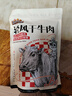 三只松鼠轻风干牛肉干400g 五成干 内蒙古风味 手撕厚切牛肉棒 休闲零食  实拍图