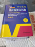 英汉双解大词典 多功能英语字典词典词汇短语语法工具书小学初中高中学生实用牛津词典高考大学四六级 晒单实拍图