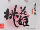 东阿阿胶桃花姬阿胶糕75g*2即食阿胶糕礼盒补品营养品七夕情人节礼物 实拍图