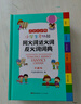 小学生多功能同义词近义词反义词词典 彩图大字版 开心词语组词搭配多功能辞书工具书字典全功能大全正版 实拍图