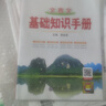 基础知识手册 高中文言文 适用于2025年 薛金星、高考复习、高考备考知识、高考手册、高中知识梳 实拍图