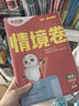 2026秋季万唯小白鸥小学情境卷四年级上册语文同步单元测试卷子期末冲刺全套小白欧情景卷练习题 晒单实拍图