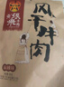 张飞 风干牛肉麻辣味200g  内蒙古风味特产旅游小吃 麻辣休闲零食 实拍图