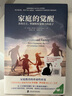 家庭的觉醒 父母觉醒正面管教育儿书籍父母必读如何说孩子才能听儿童心理学畅销书 养育男孩女孩教育 [樊登读书推荐]  京东618活动 实拍图
