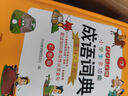 开心小学生多功能成语词典大全 中华成语大词典近义反义词成语故事成语接龙现代汉语小学专用新华字典工具书 实拍图