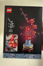 乐高（LEGO）积木拼装10369 傲骨梅永生花男孩女孩玩具生日礼物 实拍图