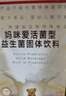 妈咪爱活性益生菌肠胃益生菌呵护肠道奶味30支（升级四联菌株） 实拍图
