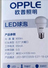 欧普（OPPLE）4只装LED灯泡球泡E27螺口家用商用照明节能Ra90高显超亮12瓦白光 实拍图
