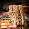 云山半荞麦面条40%荞麦面挂面0脂肪荞麦杂粮干拌面代餐粗粮面速食200g*8 实拍图