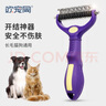 欢宠网宠物开结梳猫梳子狗猫毛梳狗毛清理器猫咪狗狗梳子长毛去浮毛神器 实拍图