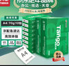 天章 （TANGO）新绿天章A4打印纸 70g 500张*10包 双面打印复印纸 洁白顺滑不卡纸 整箱5000张【匠心品质款】 实拍图