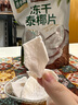 三只松鼠冻干泰椰片100g 椰子健康休闲解馋零食无添加小吃果干 实拍图