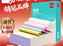 得力（deli）【缺页十倍赔】薄荷海四联三等分可撕边针式电脑打印纸 彩色(白红蓝黄)1000页 BHH241-4-1/3CS 实拍图