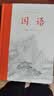 国语（全本全注全译） 实拍图