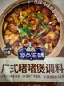 加点滋味广式啫啫煲调料50g砂锅煲一袋成菜家用调味料 实拍图