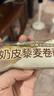 卡尔顿（Calleton）蛋皮吐司奶皮藜麦卷早餐岩烧蛋皮卷肉松沙拉糕点面包休闲零食750g 实拍图