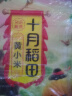 十月稻田 黄小米 溯源  2.5kg（小黄米 五谷杂粮 粥米 国标一级）5斤 实拍图