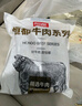 恒都 秘制拌肉250g*4 生鲜牛肉 齐齐哈尔烤肉风味 烧烤食材 实拍图