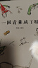 一园青菜成了精 安徒生奖提名作者熊亮绘本作品 小学生一二年级课外书阅读书籍 儿童读物 实拍图