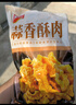 美好蒜香酥肉1kg 猪肉农家小酥肉 火锅食材 夜市小吃 空气炸锅食材 实拍图