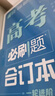 2026高考必刷题 历史合订本 （通用版） 高考总复习 高三复习资料 理想树图书 实拍图