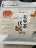 聚修堂三伏姜枣茶300g（30包）生姜红枣三伏天姜茶可搭驱寒祛湿养生茶 实拍图