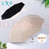 天堂 防紫外线晴雨伞三折黑胶防晒太阳伞遮阳伞57*8骨 天鹅米色 实拍图