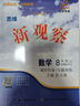 全国版/天津专版2025秋 新观察七年级八年级九年级上册下册天津专用人教版思维新观察初中课时作业专题训练教材同步训练数学思维训练 25秋-八年级上册【数学】天津专版 实拍图