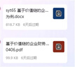 毕业论文查重硕士本科专升本论文计算机土木电气毕业设计检测 一对一服务 实拍图