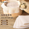 百草园笼屉布棉质 蒸馒头包子垫布 家用笼屉布蒸锅布(直径36cm4片装) 实拍图