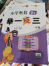 【年级自选】2025小学奥数举一反三一1二2三3年级四4五5六6年级A版B版创新思维专项训练数学全套奥数题拓展题奥赛达标测试 C版 一年级【测试】 实拍图