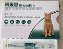 博来恩（BROADLINE）猫咪进口驱虫药体内外同驱去跳蚤蜱虫L号原研药成猫3支装 实拍图