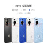 华为 nova 12活力版6.88mm超薄潮美直屏前置6000万超广角 256GB 冰川白 【赠话费券】国家补贴 实拍图