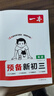 一本英语预备新初三 2026初中英语知识大盘点课本预习笔记思维训练暑假衔接作业必刷题中考真题专项训练 实拍图