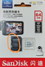 闪迪（SanDisk）64GB TF（MicroSD）4K内存卡 行车记录仪 监控摄像头专用 5,000小时录制 重复读写高耐用存储卡 实拍图