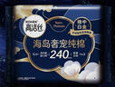 高洁丝【宁艺卓同款】奢宠海岛棉纯棉卫生巾240mm9P日用组合超薄姨妈巾 实拍图