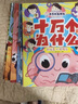 十万个为什么（彩绘注音版8册）正版5-8岁儿童科普百科 绘本 幼儿园 幼小衔接 小学生 暑假课外阅读 自主阅读 对照小学语文科学新课标 实拍图