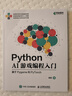 Python AI游戏编程入门——基于Pygame和PyTorch 实拍图