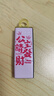 金士顿（Kingston）128GB USB3.2 Gen 1 U盘 DTX 个性化公主请发财印刷款 实拍图