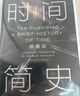 【全网首发】时间简史插图版（2025新版） 霍金唯一正版授权 补全未公开内容+导读+宇宙年表 实拍图