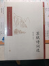 中国古典文学读本丛书典藏：苏轼诗词选 实拍图