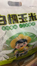玉小胖东北白甜糯玉米棒8根*250g＞4斤 真空包装粘黏玉米 低脂早餐代餐 实拍图