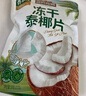 三只松鼠冻干泰椰片100g 椰子健康休闲解馋零食无添加小吃果干 实拍图